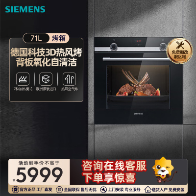 西门子(SIEMENS)嵌入式烤箱71L大容量3D智能热风系统原装进口智能自清洁 HB534ABR0W