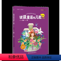 读读童谣和儿歌 [正版]读读童谣和儿歌桥梁注音版一年级课外书儿童小学王轶美吉林出版社