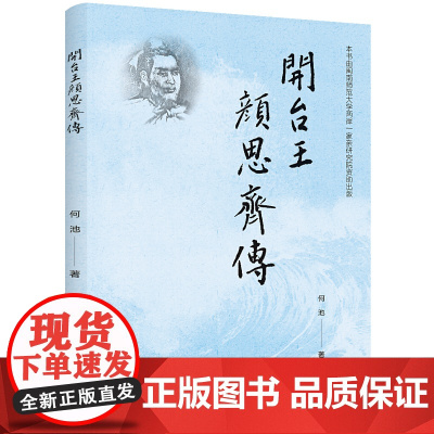 开台王——颜思齐传