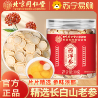 [1瓶装]北京同仁堂西洋参片西洋参切片30g/瓶 罐装精选西洋参片泡水养生茶