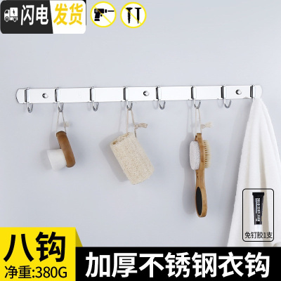 三维工匠免打孔不锈钢挂钩挂衣钩排钩单钩挂衣钩挂厨房衣架壁挂墙壁钩子 免打孔8钩