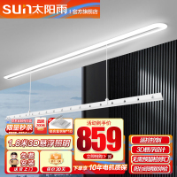 太阳雨 隐形电动晾衣架吊顶阳台家用升降隐藏式晾衣架嵌入式智能晾衣杆