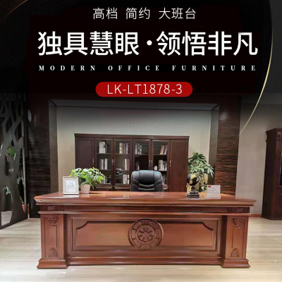 优百丽 LK-LT1878-3 现代中式油漆班台 办公台 大班台 小班台 可定制