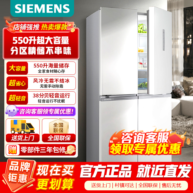 [官方正品]西门子550升大容量十字门冰箱 风冷无霜 铂金抗菌净味 1级能效变频节能KC550281EC以旧换新