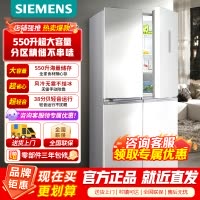 [官方正品]西门子550升大容量十字门冰箱 风冷无霜 铂金抗菌净味 1级能效变频节能KC550281EC以旧换新