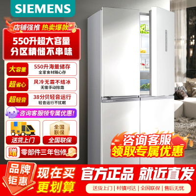 [官方正品]西门子550升大容量十字门冰箱 风冷无霜 铂金抗菌净味 1级能效变频节能KC550281EC以旧换新