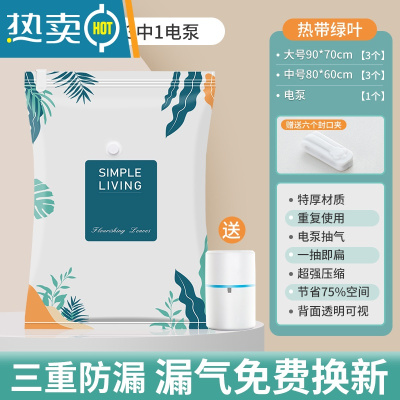 敬平真空压缩收纳袋衣服被子家用打包密封抽行李箱衣物真空气专用袋子 7件套[3大号+3中号]+电泵1个 一年内袋子漏压缩袋