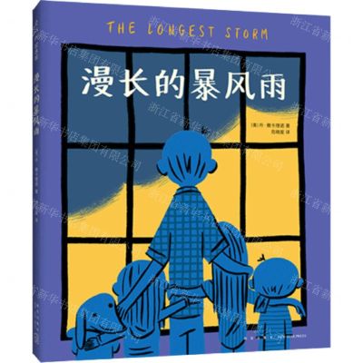 [N]漫长的暴风雨(精)-9787513349857