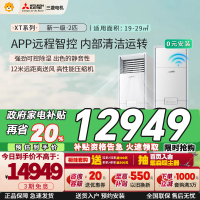 三菱电机 (Mitsubishi) 2匹 新一级能效 2P全直流变频冷暖空调柜机 MFZ-XT50VFK 家电政府补贴