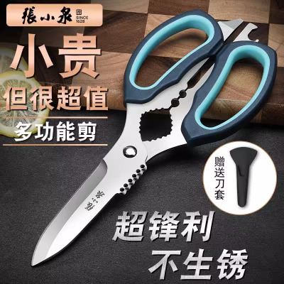 张小泉厨房剪刀不锈钢多功能强力鸡骨剪刀杀鱼专用剪子食物剪8138