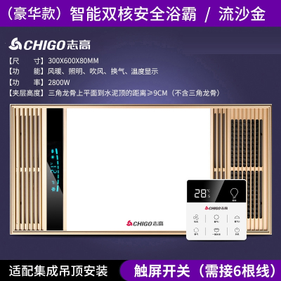 志高(CHIGO)风暖浴霸集成吊顶五合一体浴室卫生间排气扇照明灯取暖暖风机_豪华金触屏开关