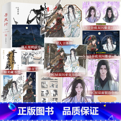 [正版]前150签名与凤行-全二册 玄幻作家 九鹭非香 仙侠之作 赵丽颖×林更新领衔主演 影视剧《与凤行》原著小说 原名