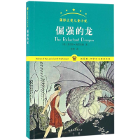 音像倔强的龙(英)肯尼斯·格雷厄姆 著;张倩 译