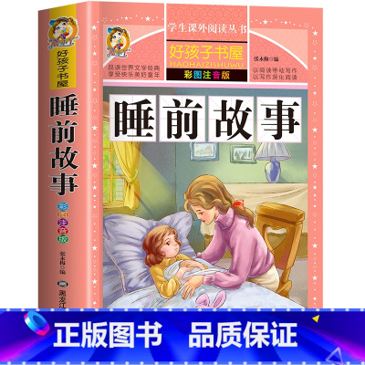 睡前故事 [正版]老师唐诗三百首完整版幼儿早教全解详注全集2册宋词三百首注音版儿童版一年级二年级课外书学前唐诗300首小