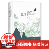 中英双语诵读论语(珍藏版)