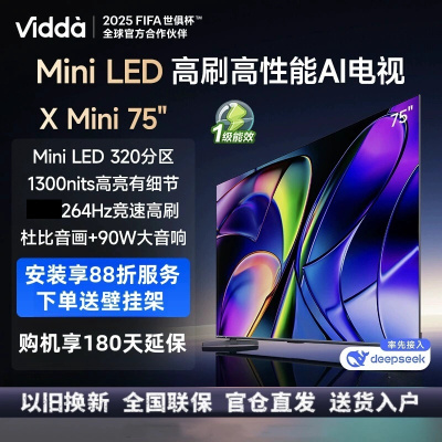 Vidda X Mini 75 海信电视 75英寸 一级能效 264Hz高刷 Mini LED游戏液晶平板75V1N-X