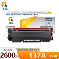 途泓 硒鼓无芯片 137A 支