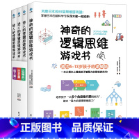 逻辑思维游戏书 [正版]我要上小学了全6册 好好长大了不起的数学思维神奇的烧脑学龄前儿童入学宝典 漫画思维导图顺口溜 养