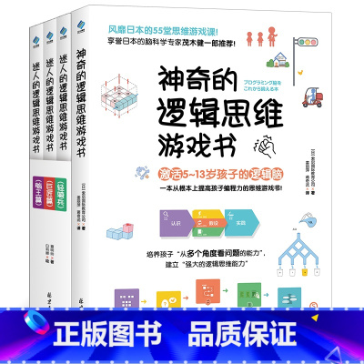 逻辑思维游戏书 [正版]我要上小学了全6册 好好长大了不起的数学思维神奇的烧脑学龄前儿童入学宝典 漫画思维导图顺口溜 养