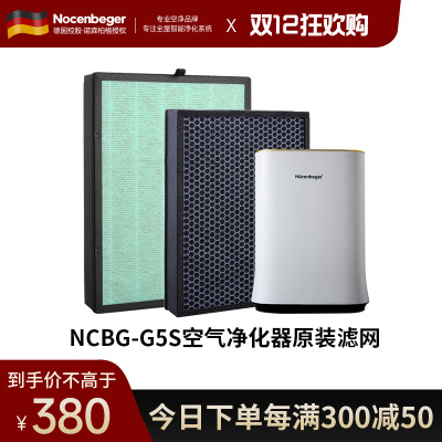 诺森柏格NCBG-G5S复合滤网