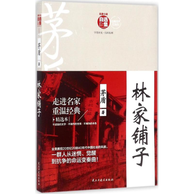 醉染图书林家铺子9787513913966