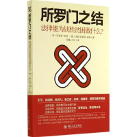 [M]所罗门之结-9787301244562