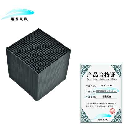 诺聚嘉鑫蜂窝活性炭 800碘值100*100*100mm 立方米