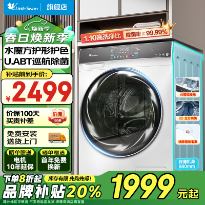 小天鹅(LittleSwan)滚筒洗衣机全自动10公斤 水魔方护色护形除菌除螨洗 炫彩大屏智能投放