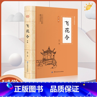 [正版]大国学-飞花令全鉴 唐诗宋词全集鉴赏辞典赏析中国文学古典浪漫诗词大会书籍中小学生国学经典课外书籍中国文学古典浪