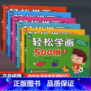 轻松学画500例第1-6册(6本) [正版]卡迪少儿轻松学画500例0-3-6岁幼儿学画画水果蔬菜动物植物风景人物简笔画