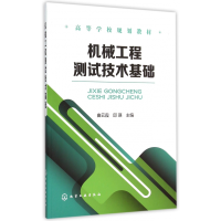 音像机械工程测试技术基础(高等学校规划教材)曲云霞