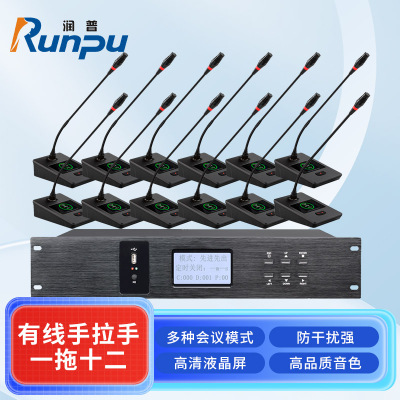 润普Runpu会议音频扩声系统专业有线手拉手会议话筒麦克风桌面式有线一拖十二手拉手套装RP-S12-YXS9120