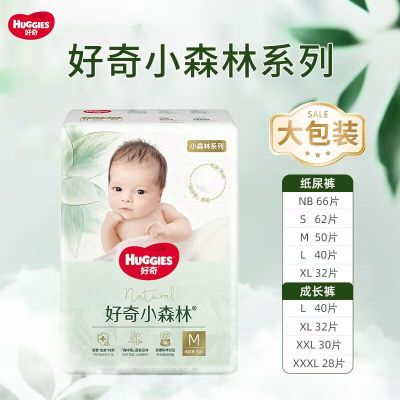 好奇(Huggies)小森林系列纸尿裤 植物小森林婴儿尿不湿拉拉裤成长裤