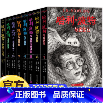 [新版]哈利波特.全八册 [正版]哈利波特书全套纪念版全集7册新版系列与魔法石火焰杯密室中文版小学生课外阅读书籍三四五六