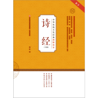音像诗经(下)/中华传统文化经典教师读本李山著