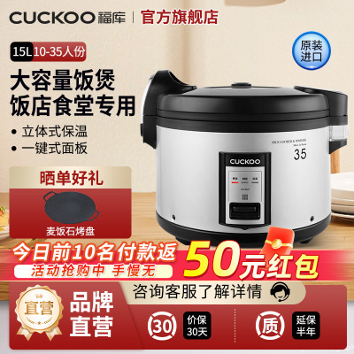 CUCKOO/福库 CR-3531韩国原装进口商用电饭煲食堂饭店大电饭锅15L