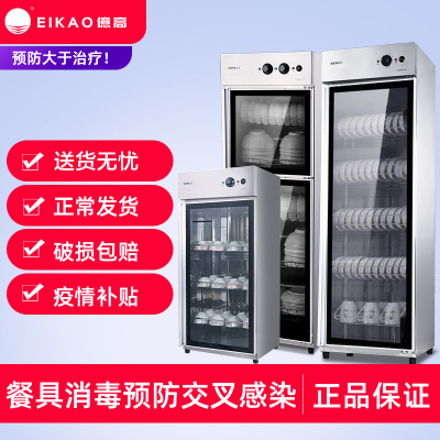 亿高(EKOA)消毒柜 YTP430H-2-19商用消毒柜 立式臭氧 中温烘干消毒 多功能保洁柜 不锈钢消毒柜