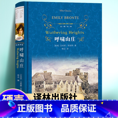呼啸山庄 译林出版社 [正版]经典译林: 呼啸山庄 书籍 艾米莉勃朗特译林出版社 杨苡译本 中文版完整版外国现代经典文