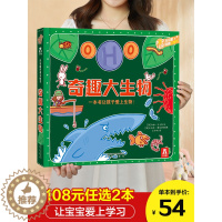 [醉染正版]奇趣大生物 立体书3-6-7-8岁儿童3d百科立体翻翻书趣味科普系列童科普读物幼小衔接教辅书籍课外学习十万为