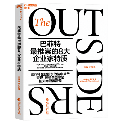 醉染图书推崇的8大企业家特质9787521215