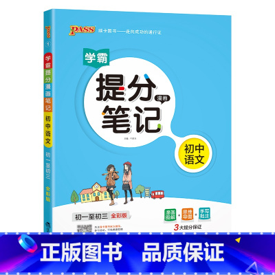 语文 初中通用 [正版]2023学霸提分笔记初中地理基础知识漫画图解思维导图手写批注七年级八年级初一二会考小中考备考资料
