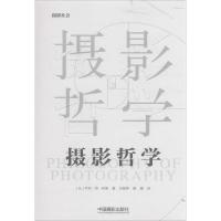 正版新书]摄影哲学亨利·范·利耶9787517904328