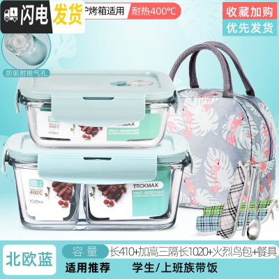 三维工匠上班族玻璃饭盒分隔型便当盒微波炉加热专用碗学生保鲜盒餐盒带 北欧蓝长410+加高三隔长1020+赠火烈鸟包+餐具