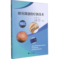 音像腋臭微创治疗新技术谈伟强 编
