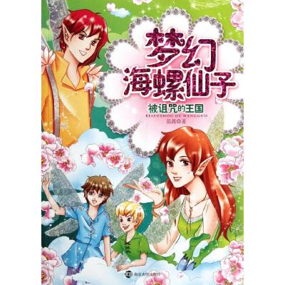 [M]被诅咒的王国-9787305091759