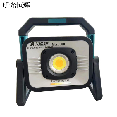 明光恒辉 应急泛光灯 MG3000