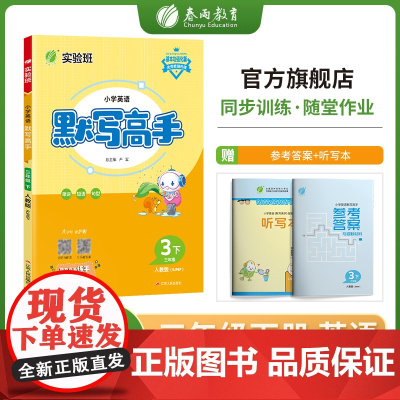 默写高手 三年级下册 小学英语PEP人教版 2023年春新版教材同步单词短语句型天天练习册