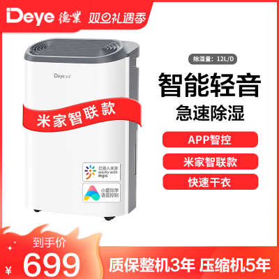 德业智能除湿机家用DYD-Z12A3 轻音卧室抽湿机小型除湿器(小米有品-米家智联款)