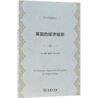 音像英国的经济组织/经济学名著译丛威廉·詹姆斯·阿什利