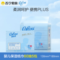 可心柔V9润+保湿系列60抽*5包宝宝抽纸婴儿柔纸巾新生儿云柔巾便携装